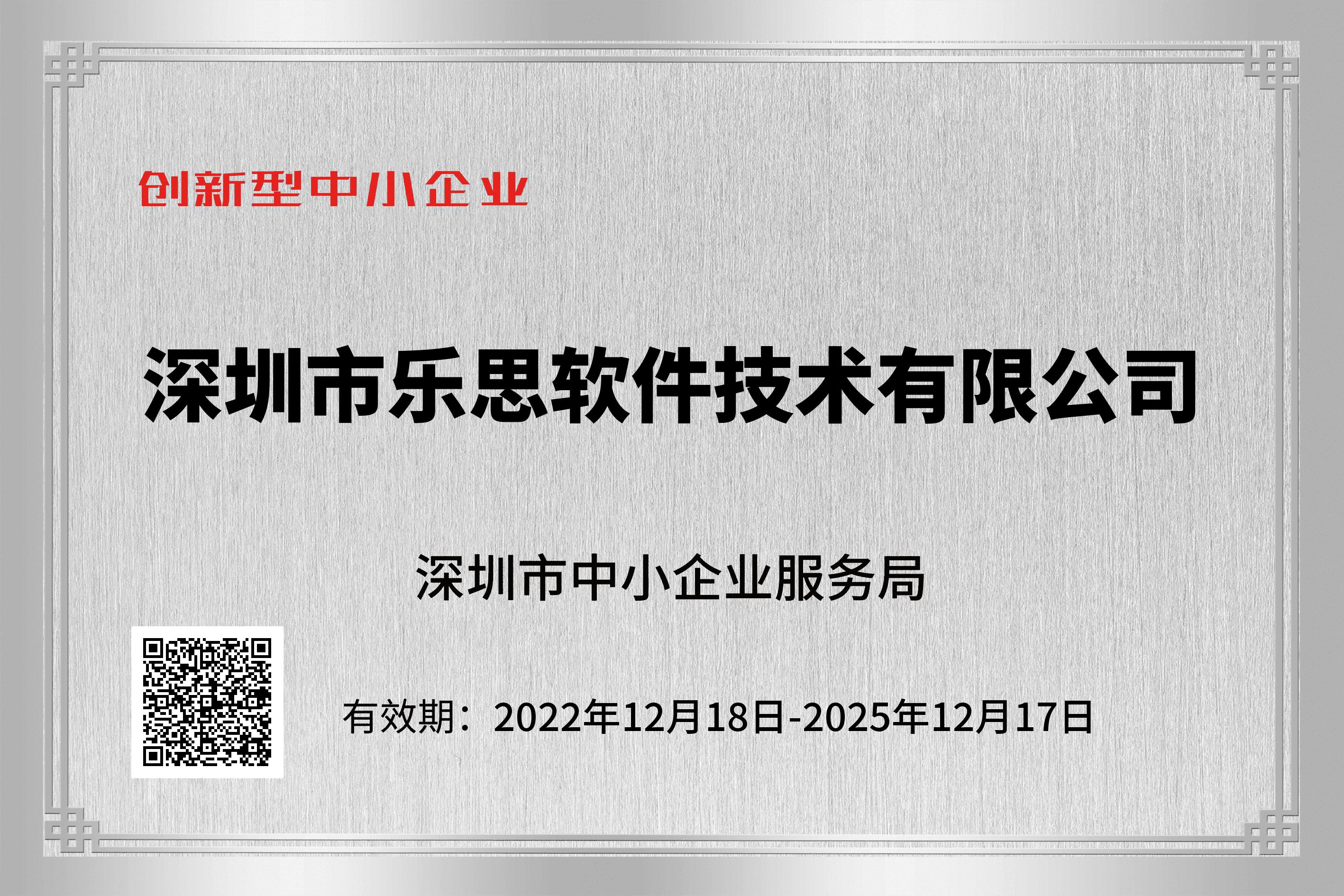 创新型中小企业认定