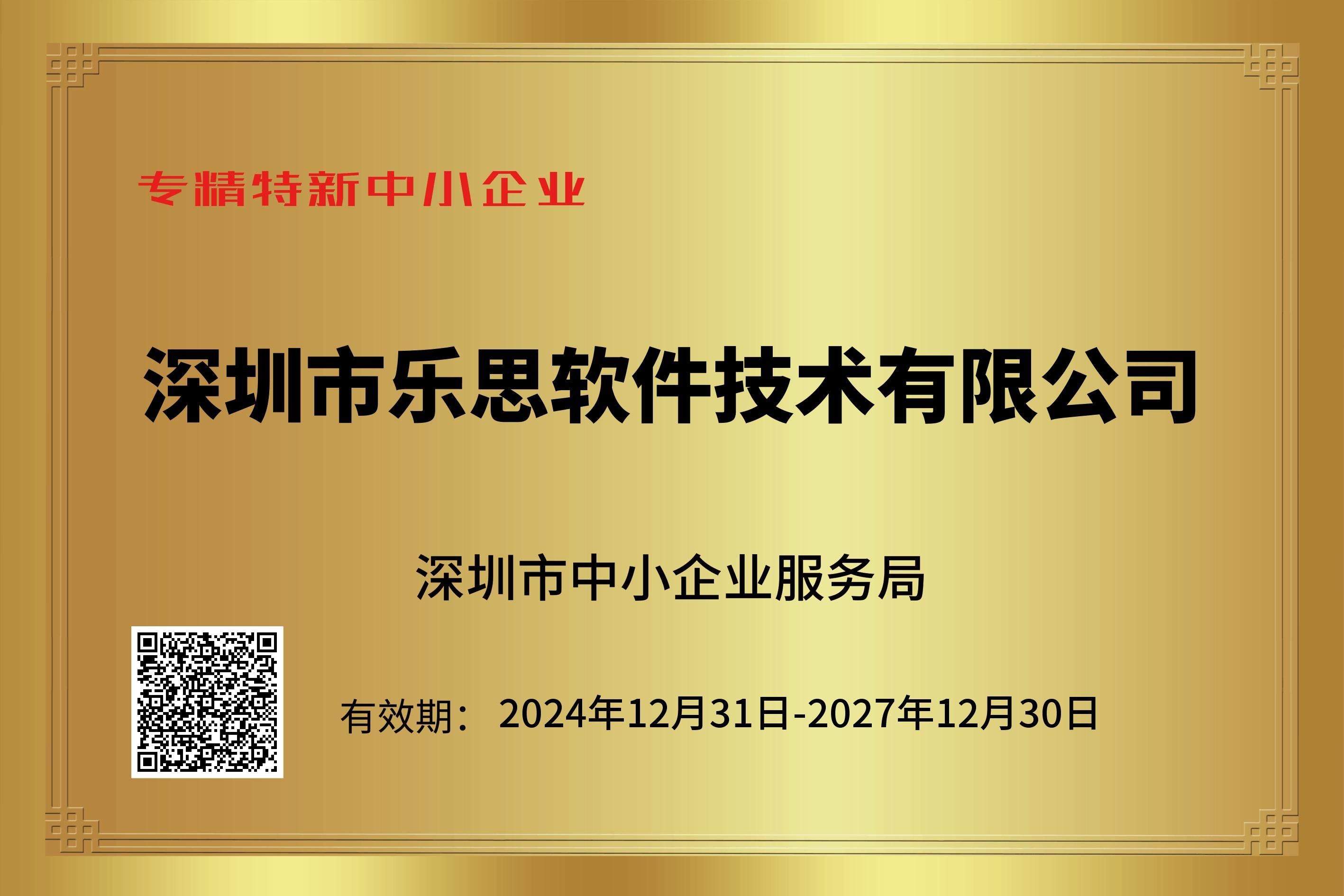 专精特新中小企业认定